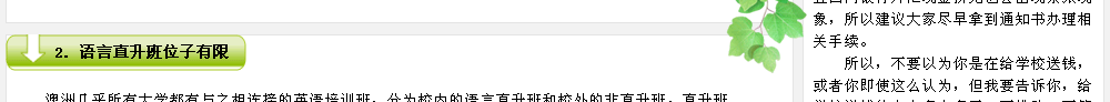 語(yǔ)言直升班