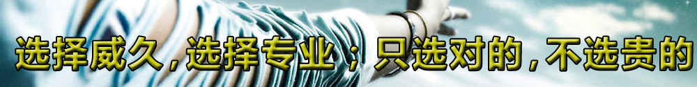 威久澳洲留學(xué)十四大核心優(yōu)勢,選擇威久，選擇專業(yè)――只選對的，不選貴的