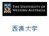 西澳大學(xué)
