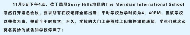 澳四所私立院校倒閉 數(shù)千學(xué)子何去何從！