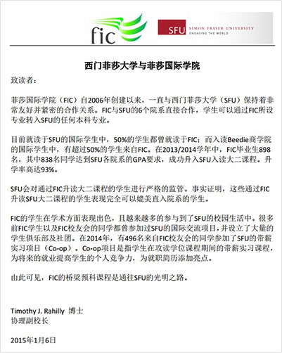 菲莎國際學(xué)院協(xié)理副校長推薦信