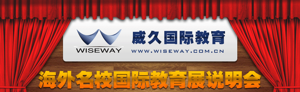 海外名校國(guó)際教育展說(shuō)明會(huì)