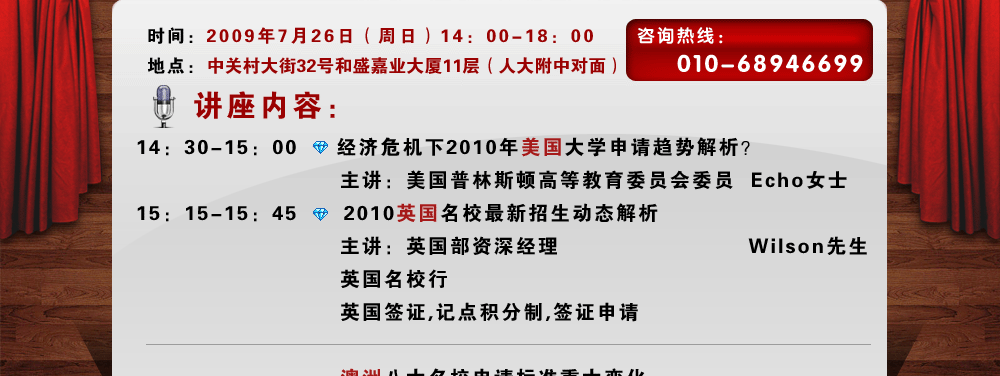 大型名校講座英國(guó)、美國(guó)、澳洲、加拿大、德國(guó)、荷蘭、瑞士、日本