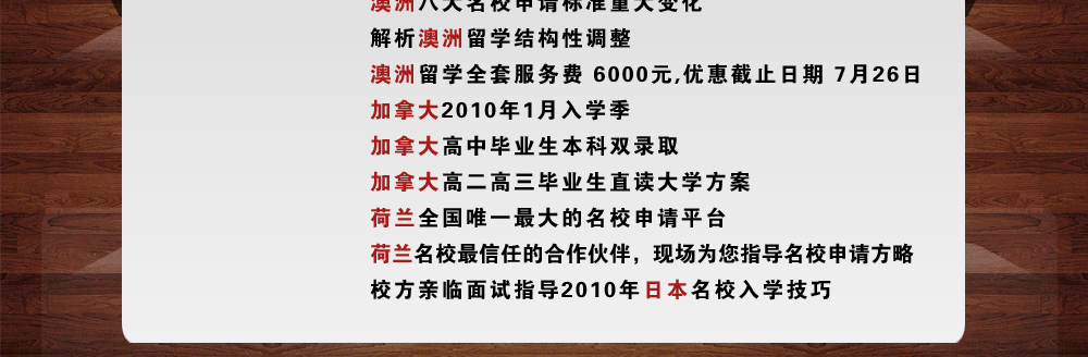 大型名校講座英國(guó)、美國(guó)、澳洲、加拿大、德國(guó)、荷蘭、瑞士、日本