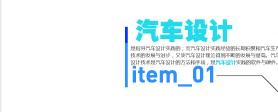 汽車設(shè)計