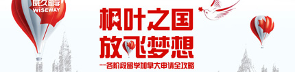 各階段留學(xué)加拿大申請(qǐng)全攻略