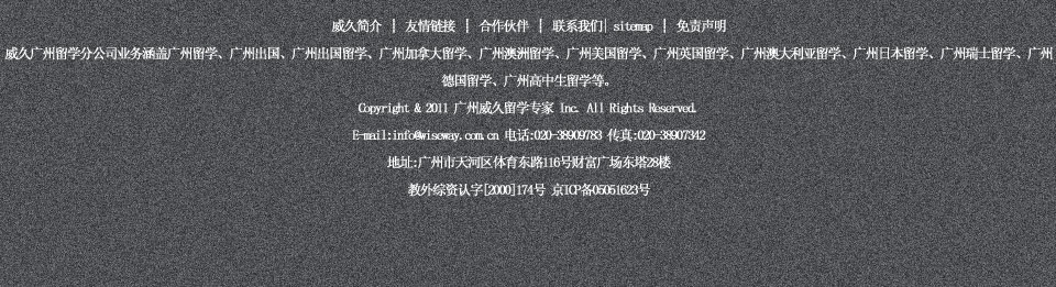 威久廣州分公司 400-164-6699
