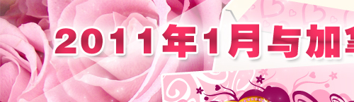 \(chng)_֮ôW(xu)H(hu)|20111côԺУ