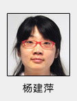 楊建萍