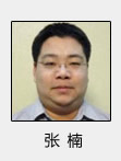 張楠