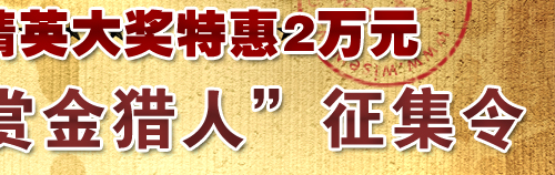 威久美國留學(xué)“賞金獵人”征集令