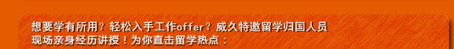 想去聯(lián)合國工作？聯(lián)合國教科文組織行政官Doreen Chin-Huang現(xiàn)場(chǎng)親身經(jīng)歷講授！為你直擊留學(xué)熱點(diǎn)：