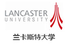 蘭卡斯特大學(xué)