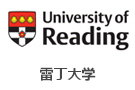 雷丁大學(xué)