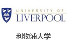 利物浦大學(xué)