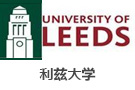 利茲大學(xué)