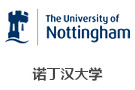 諾丁漢大學(xué)