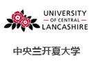 中央蘭開夏大學(xué)
