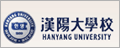 漢陽大學(xué)