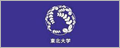 東北大學(xué)