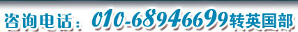 威久咨詢電話：01068946699
