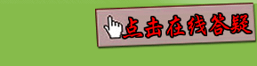 點擊在線答疑UCL