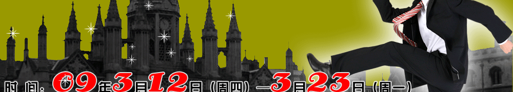 英國頂級名校威久現(xiàn)場面試