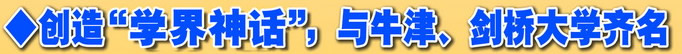 約克大學(xué)創(chuàng)造“學(xué)界神話”，與牛津、劍橋大學(xué)齊名