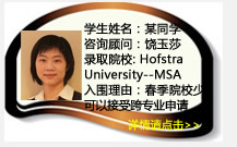 W(xu)ĳͬW(xu)
ԃɯ
ȡԺУHofstra University--MSA, Univeristy of TexasDDallas--MSA
ɣ
GPA2.8GMAT530ͨŌI(y)D(zhun)(hu)Ӌ(j)Ո(qng)ԺУԽܿ猣I(y)Ո(qng)ČW(xu)У