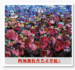 阿姆斯特丹藝術(shù)學院